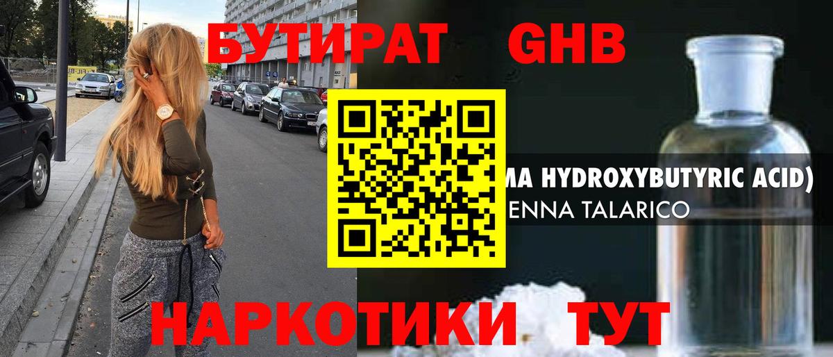 БУТИРАТ бутик  Вход с VPN  БУТИРАТ  Миллерово 