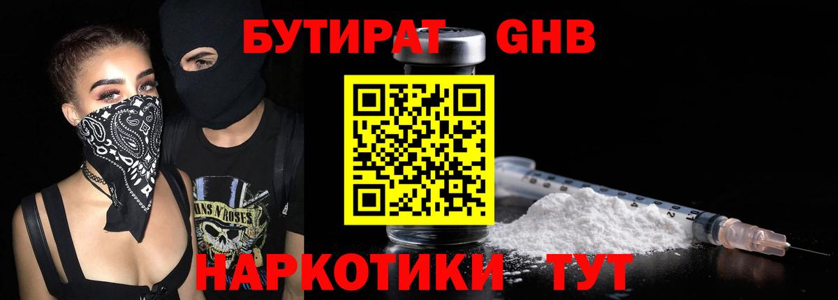 БУТИРАТ Butirat Миллерово
