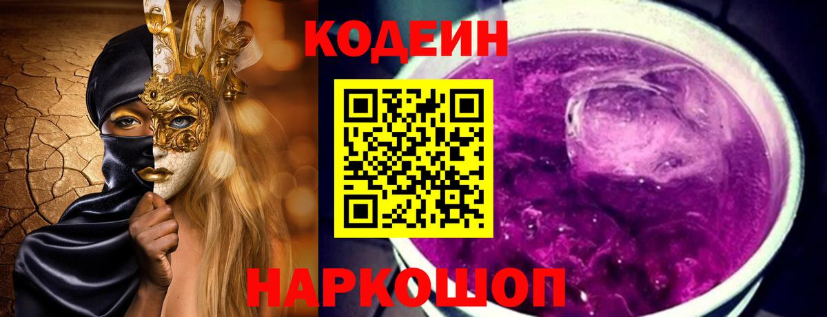 Кодеиновый сироп Lean напиток Lean (лин)  Вход с VPN  Миллерово  Codein напиток Lean (лин) 
