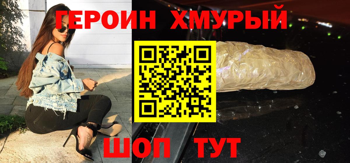 Героин герыч Миллерово