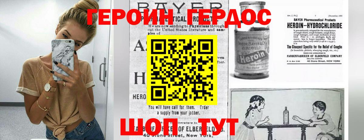 Героин белый  Вход с VPN  Миллерово 