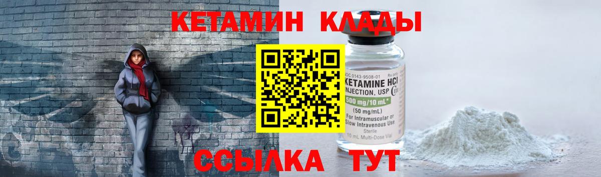 КЕТАМИН ketamine Миллерово