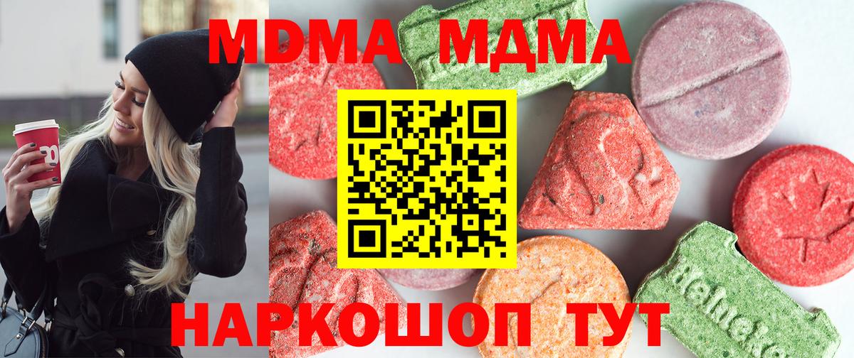 МДМА Molly  MDMA  Миллерово  Вход с VPN  MDMA молли 