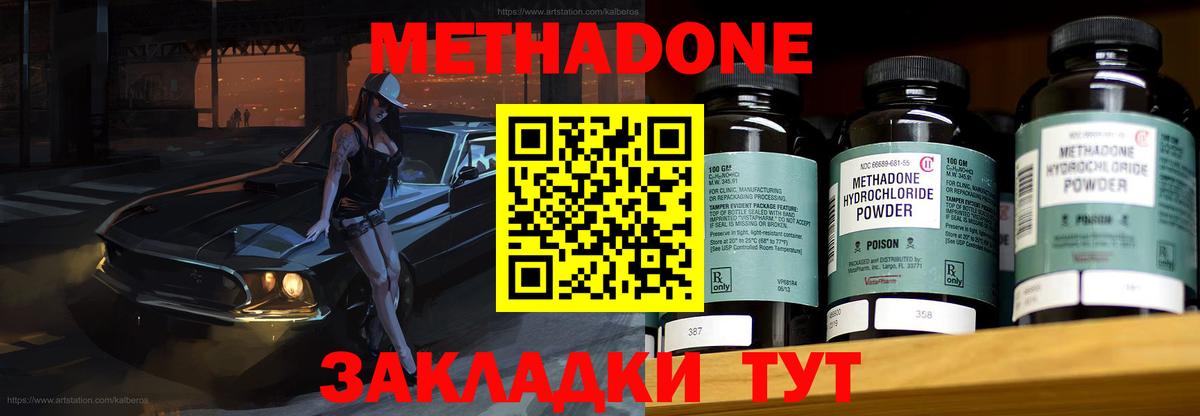 МЕТАДОН кристалл Миллерово